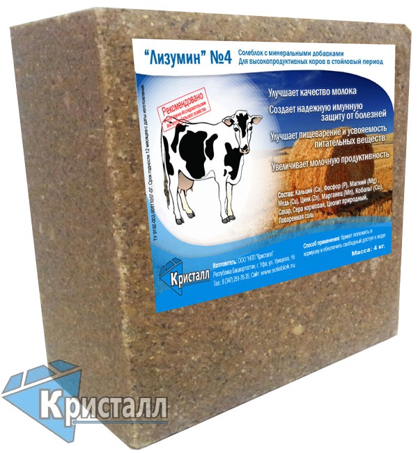 Солеблок "Лизумин" 4 для высокопродуктивных коров (стойловый) (под заказ)